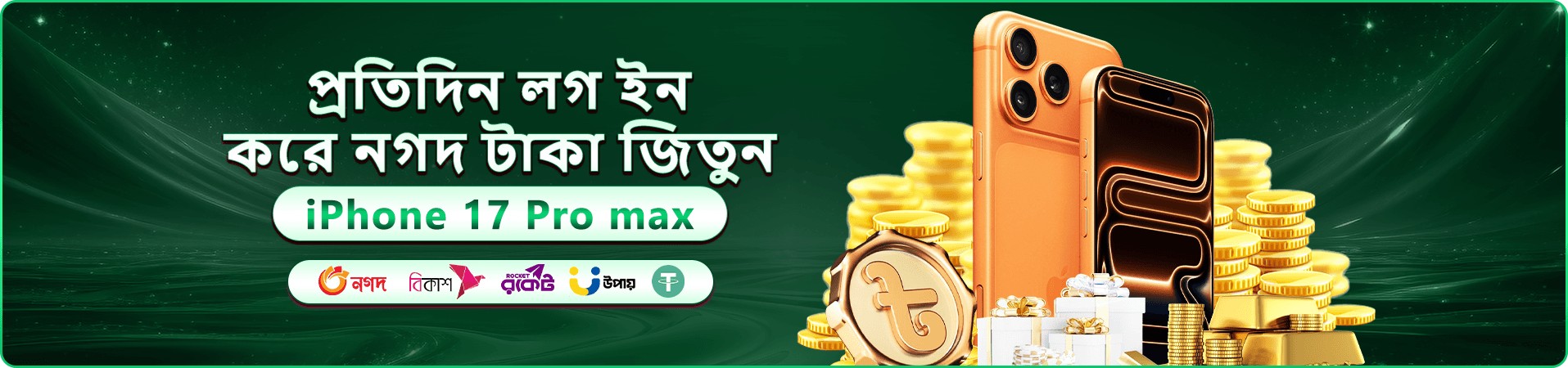 ওয়েলকাম বোনাস প্রমোশন ব্যানার