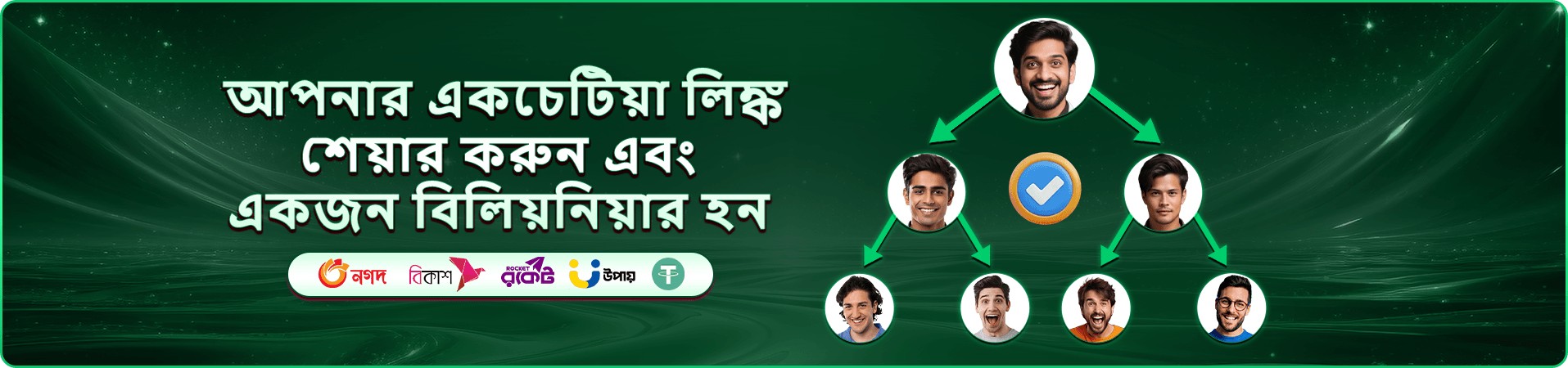 ওয়েলকাম প্রমোশন ব্যানার