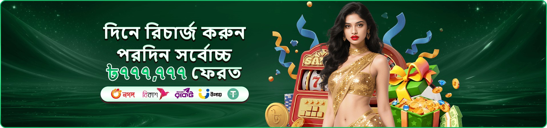 VIP সদস্যতা প্রমোশন ব্যানার