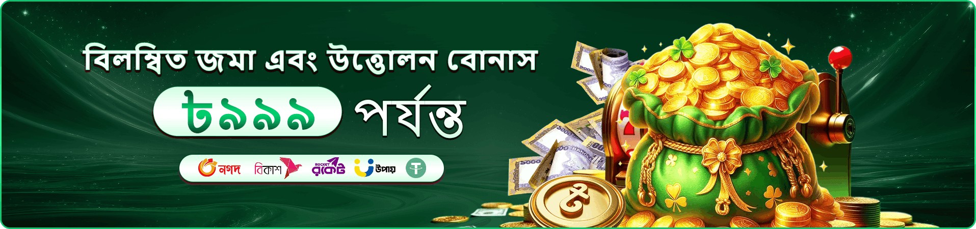ক্যাশব্যাক প্রমোশন ব্যানার